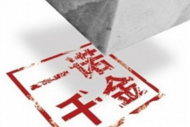 集美追款公司哪里找?专业债务回收,助您无忧追回欠款 集美追款公司哪里找?专业债务回收,助您无忧追回欠款